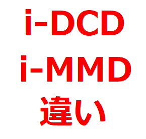 新型フィット I Mmd ハイブリッドシステム I Mmdと I Dcdの違いを比較 最新自動車情報マガジン公式サイト