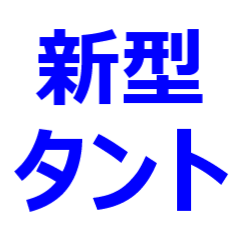 新型 タント モデルチェンジ 22 マイナーチェンジで ハイブリッド設定か いつ出る 燃費 価格はどうなるのか 最新自動車情報マガジン公式サイト