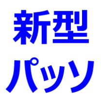 新型 パッソ 22 23 フルモデルチェンジは いつ 発売時期 ハイブリッド サイズ 価格など 予想情報 最新自動車情報マガジン公式サイト